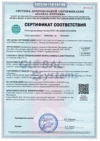 Сертификат соответствия
