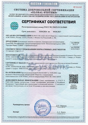 Сертификат соответствия: 